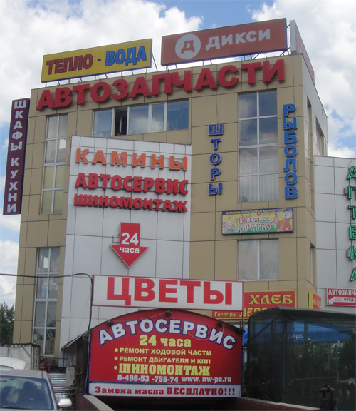 Магазин сантехники ТЕПЛО-ВОДА в Лесном Ярославское шоссе